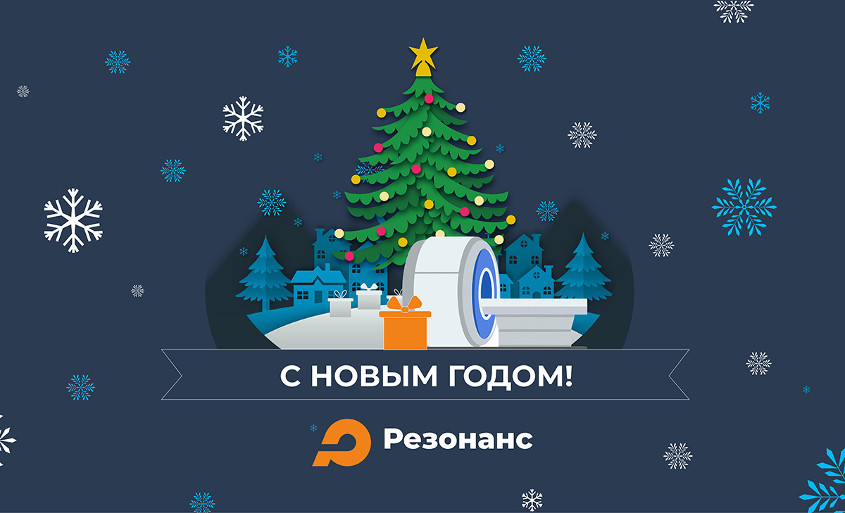 C Новым 2026 годом!