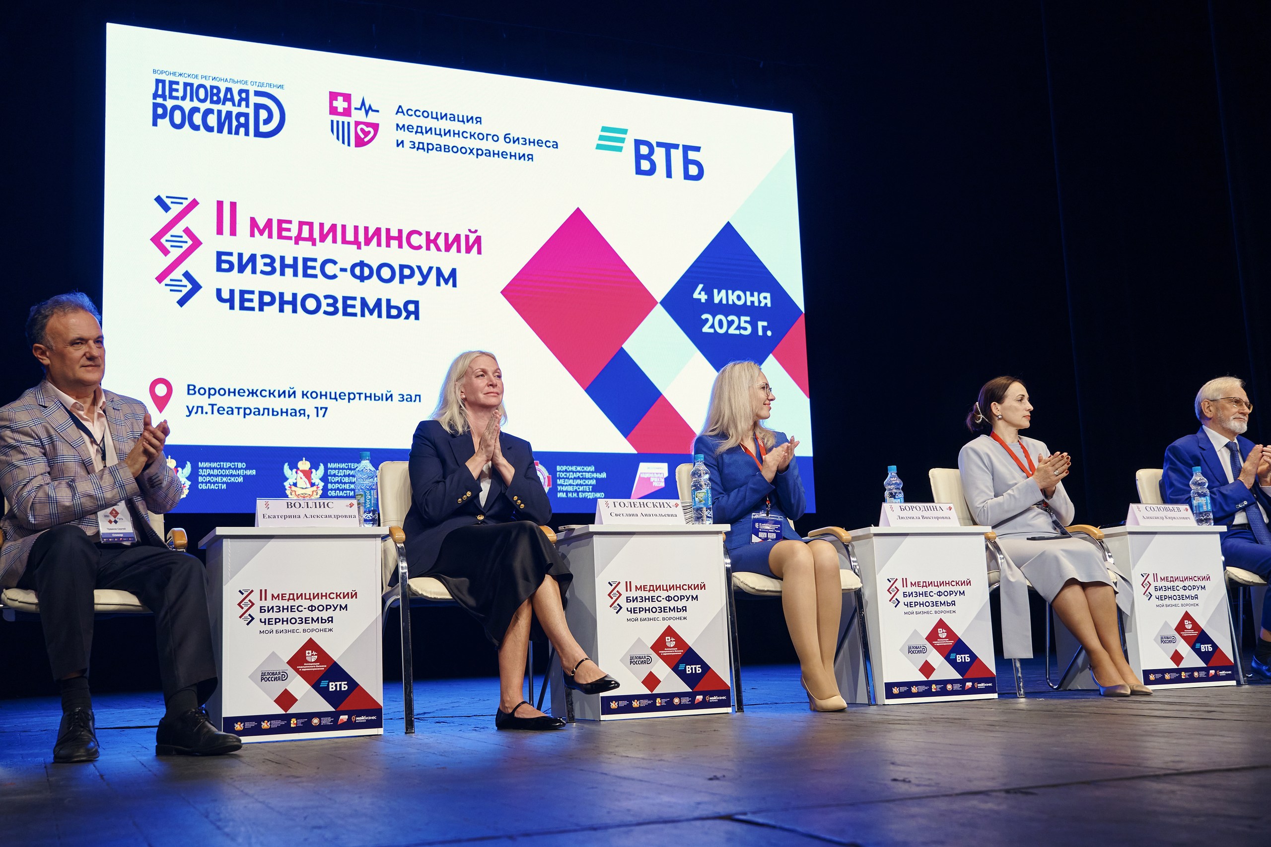 II Медицинский бизнес-форум Черноземья
