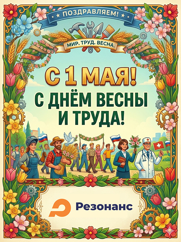 с 1 мая.jpg с 1 мая.jpg