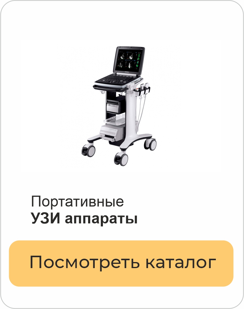 Аренда портативных УЗИ аппаратов